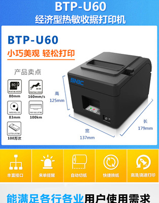 高效辦公助手 濟(jì)南新北洋BTP-U60熱敏小票打印機(jī)解析