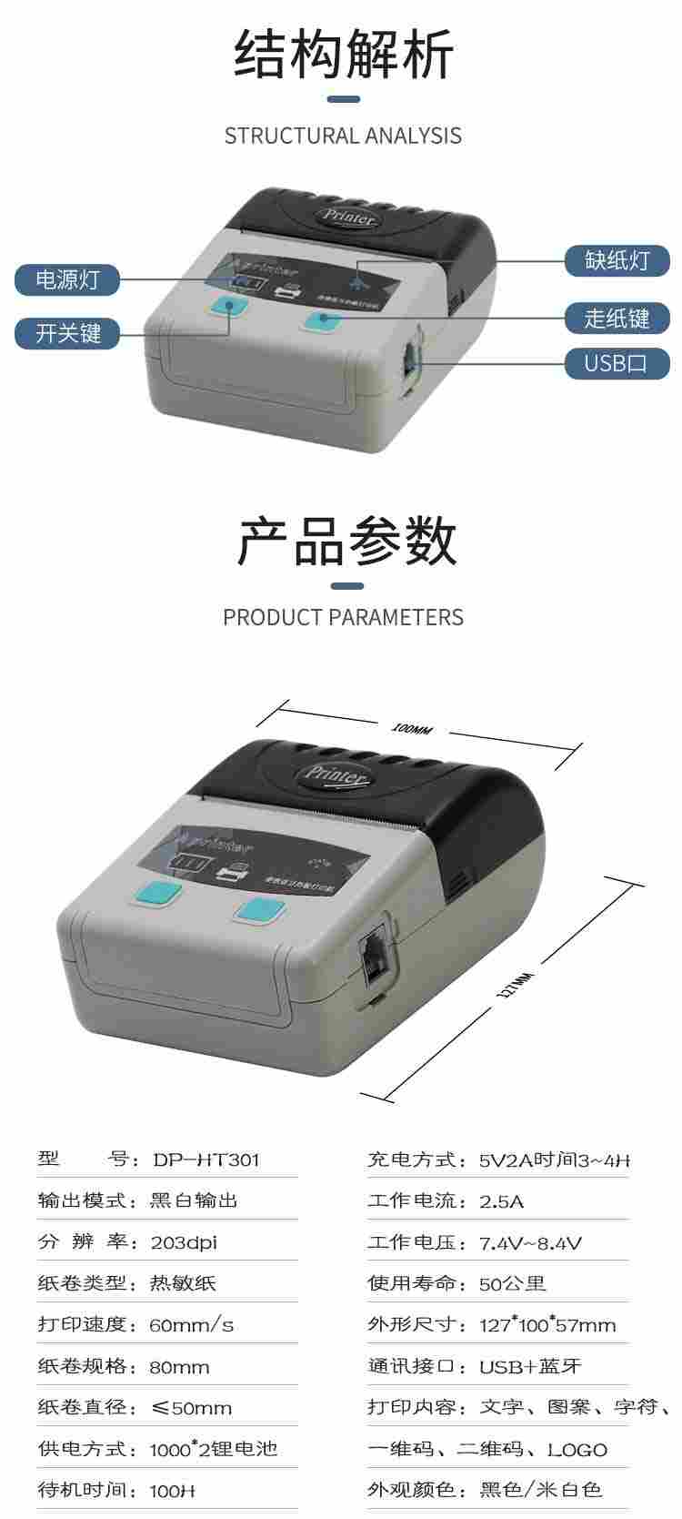 達(dá)普微打DP-HT301便攜藍(lán)牙熱敏打印機(jī) 輕巧隨行，高效輸出口袋達(dá)人